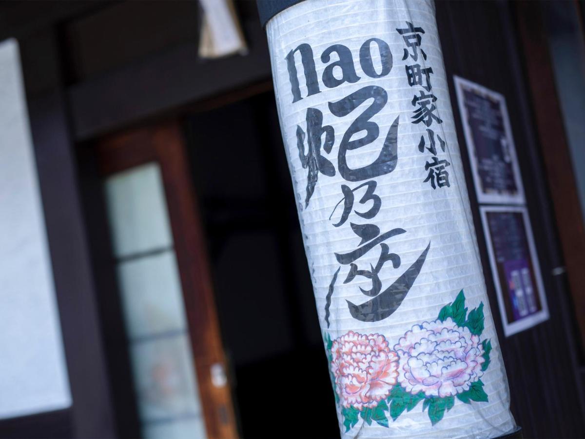 naokonoza Bettei Umekoji Villa Kiotó Kültér fotó